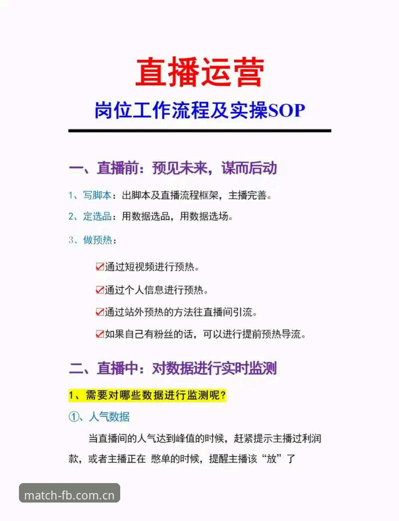 FB体育直播攻略深度分析：从数据流到实战操作的全面解析